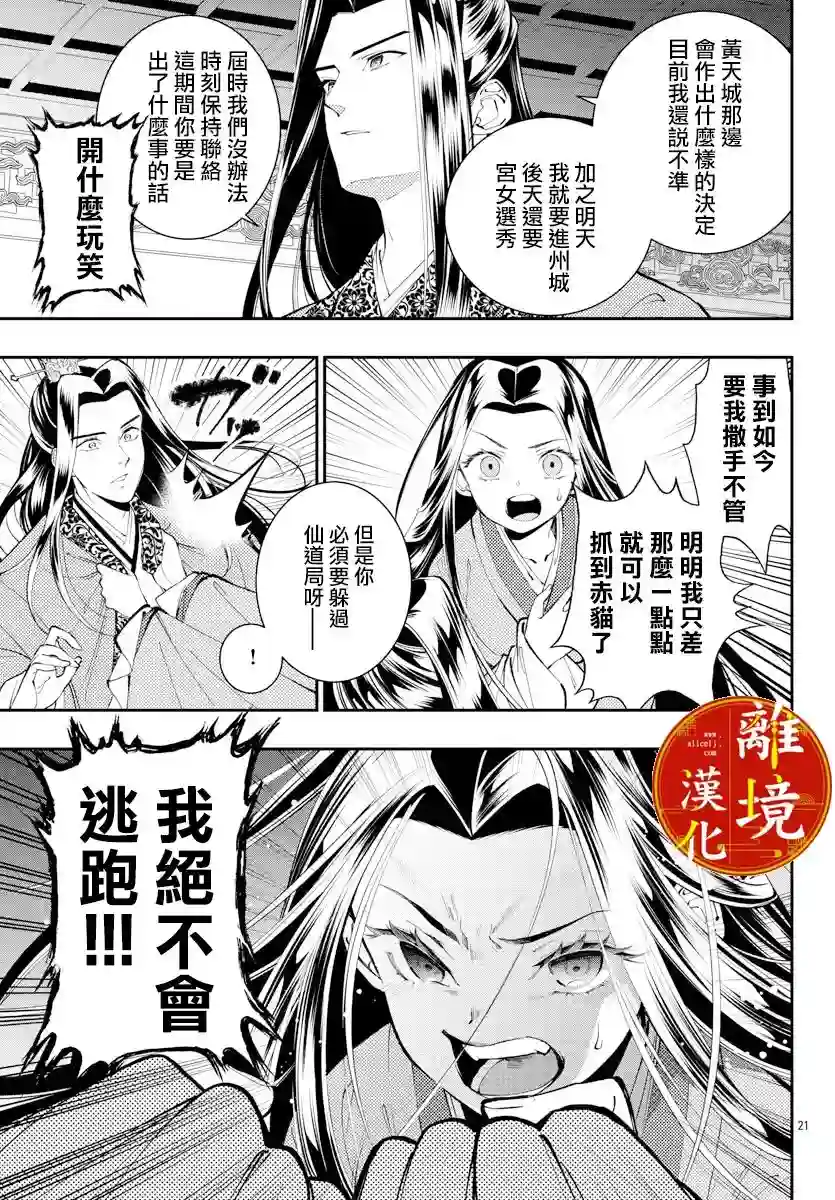 华仙公主夜话第12话