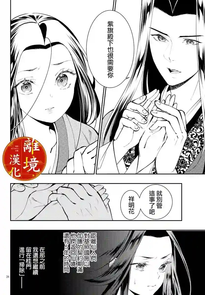 华仙公主夜话第12话