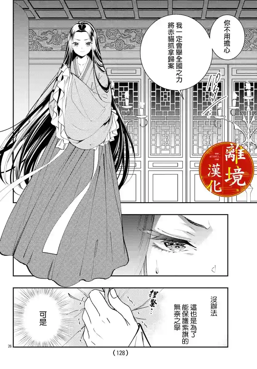华仙公主夜话第12话