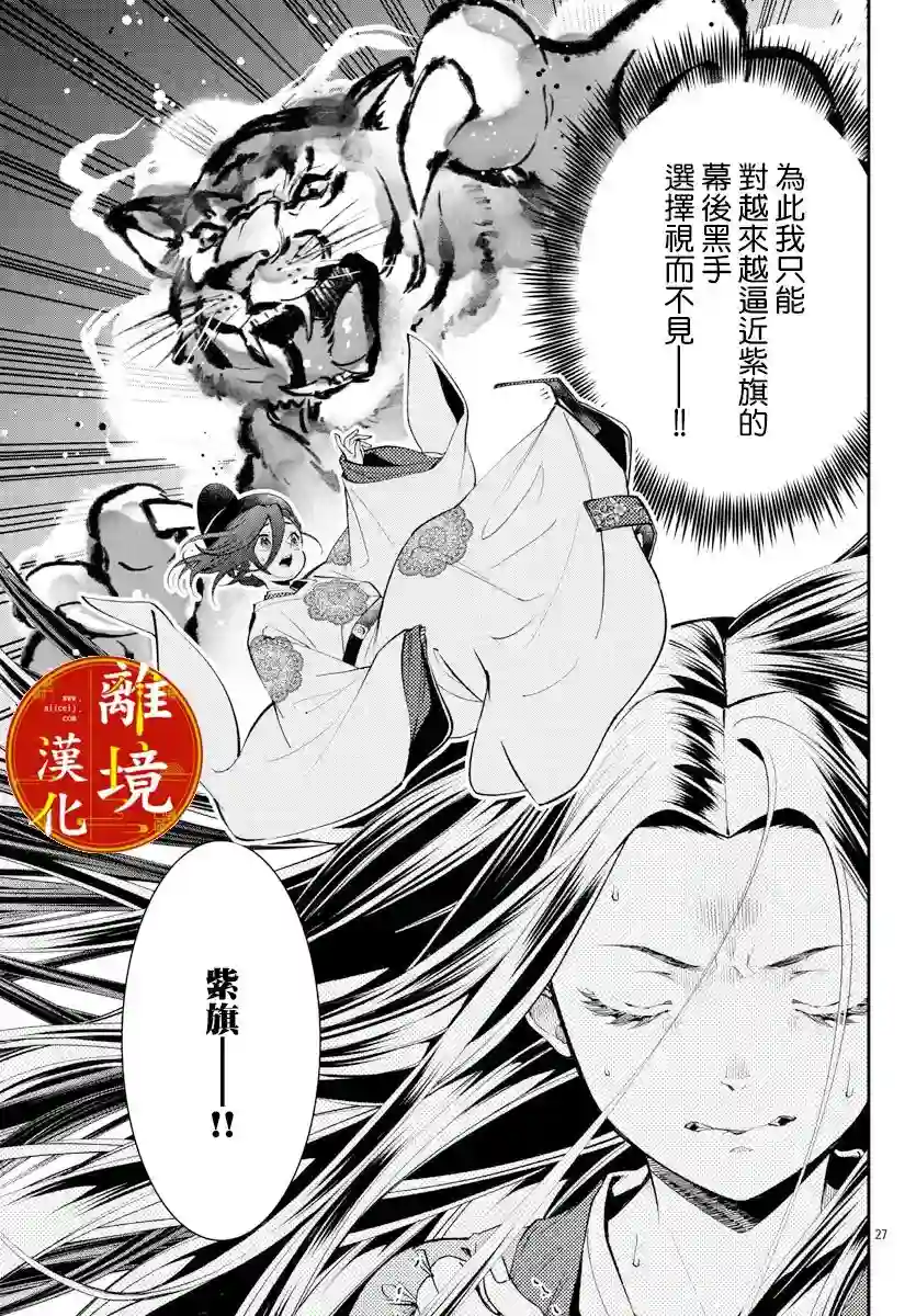 华仙公主夜话第12话