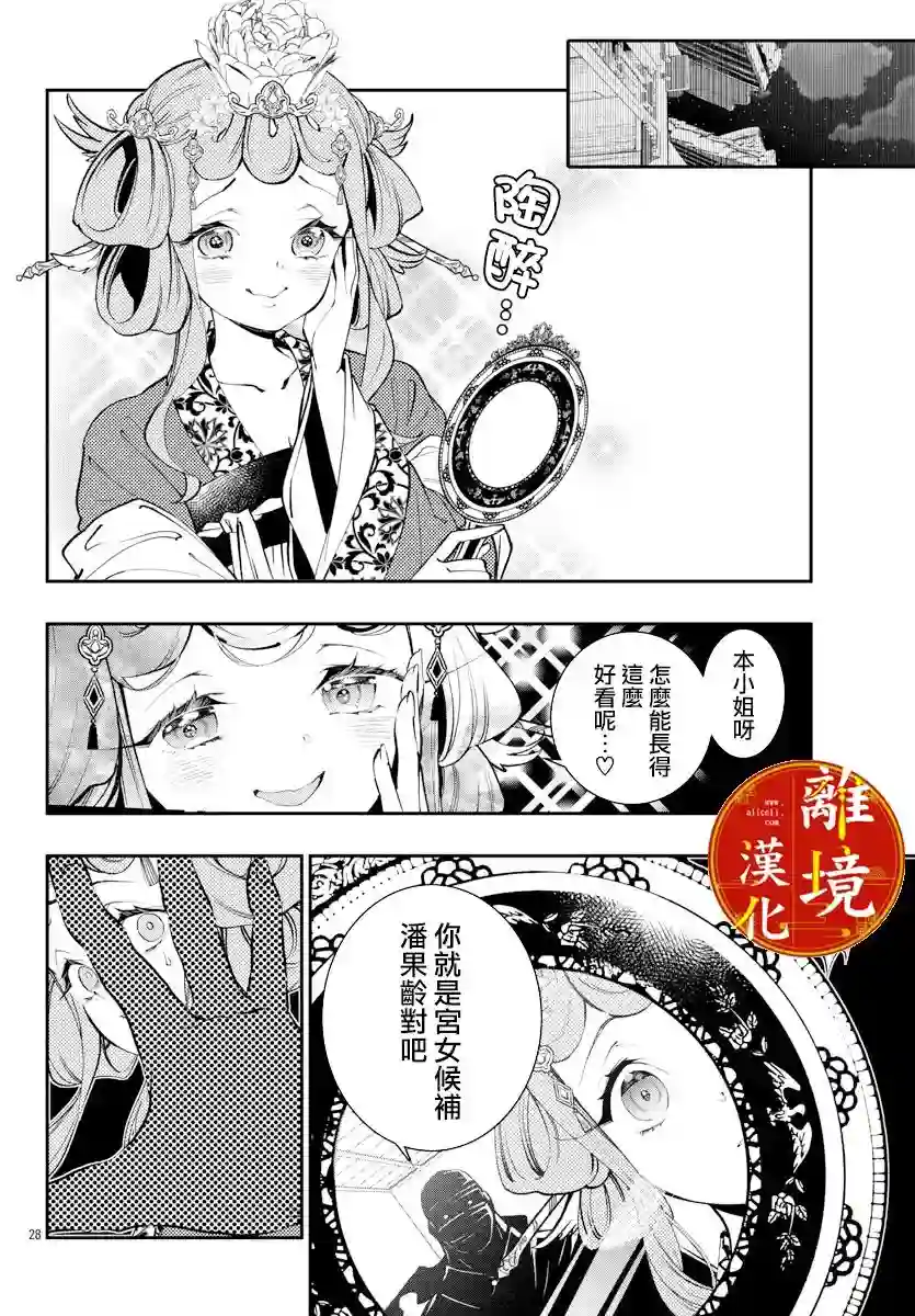 华仙公主夜话第12话