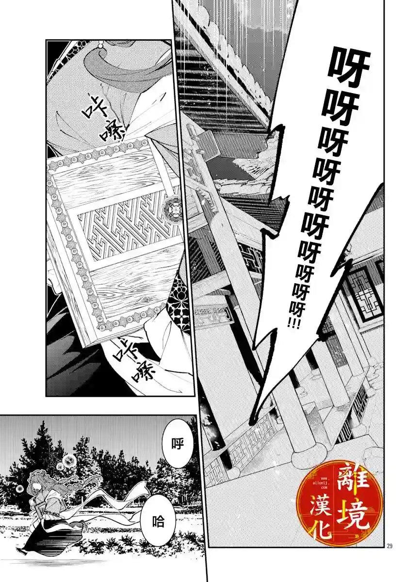 华仙公主夜话第12话