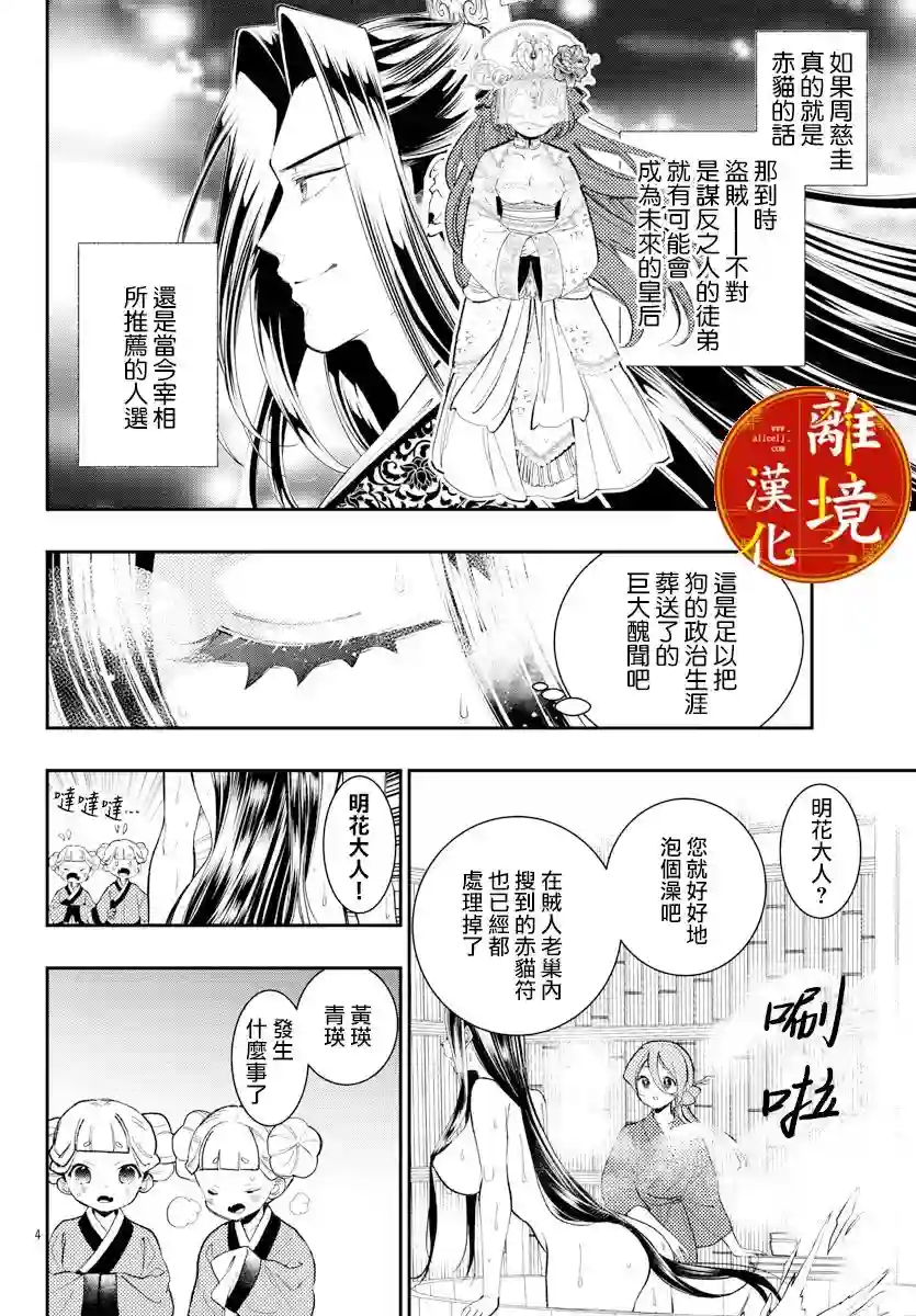 华仙公主夜话第12话