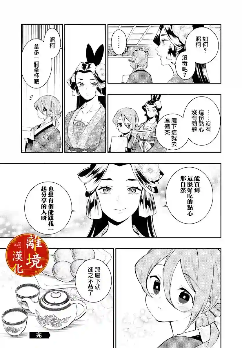 华仙公主夜话第12话