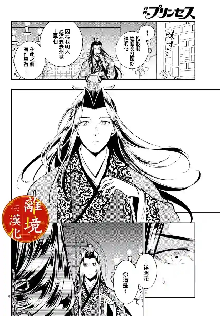 华仙公主夜话第12话
