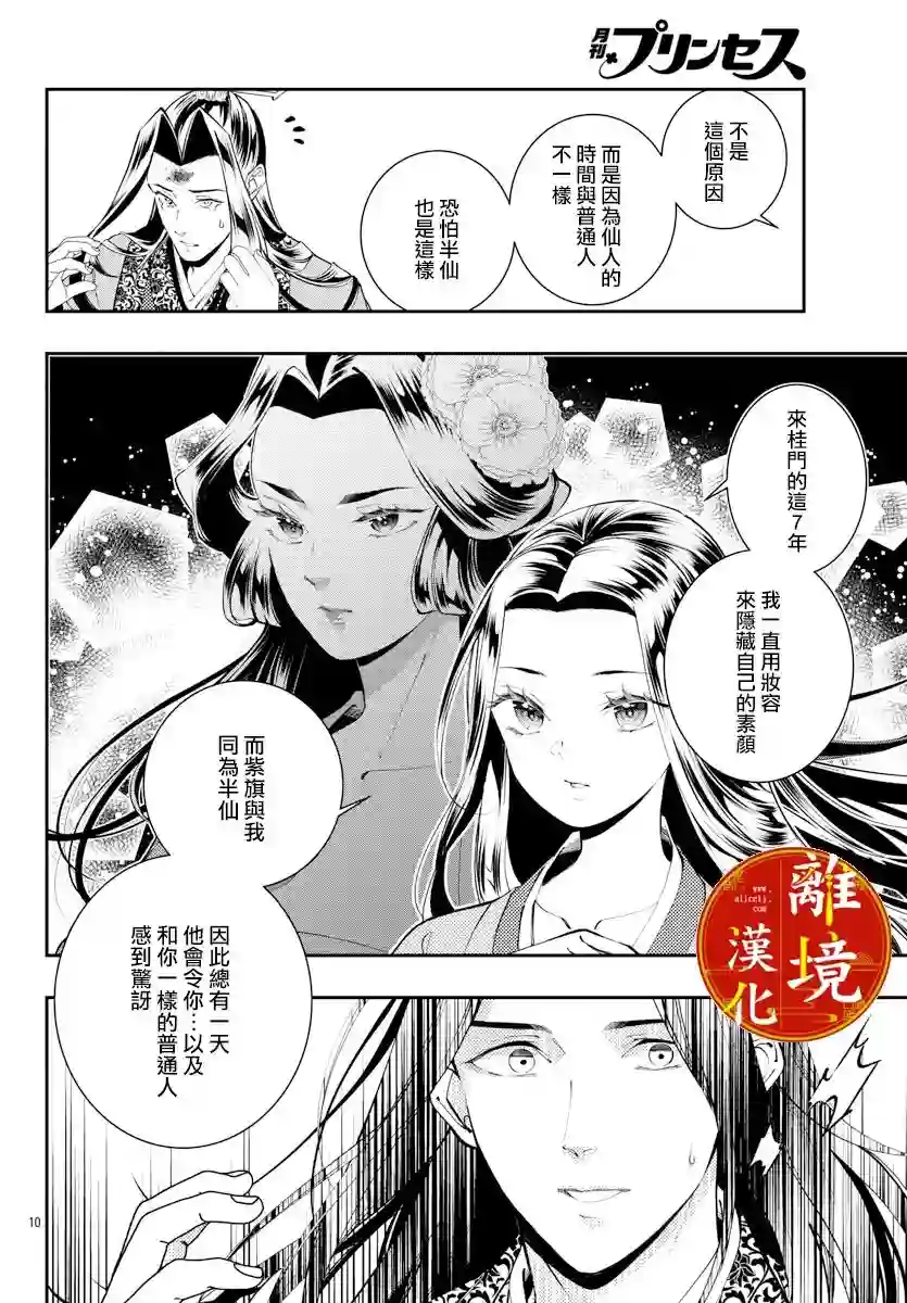 华仙公主夜话第12话