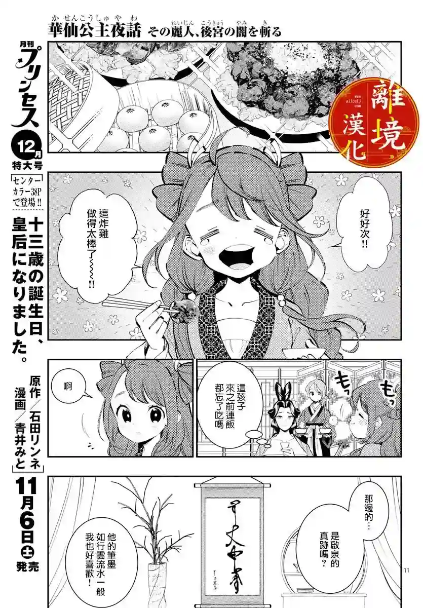 华仙公主夜话第13话