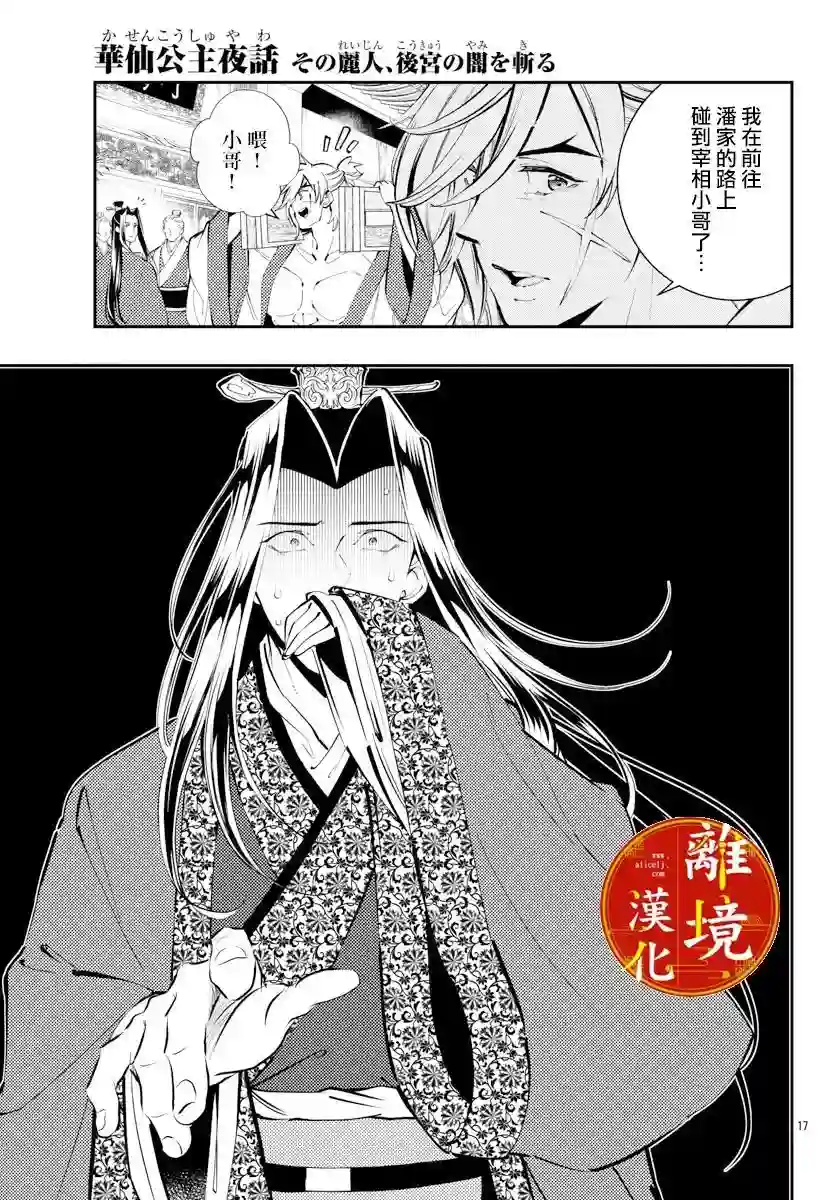 华仙公主夜话第13话