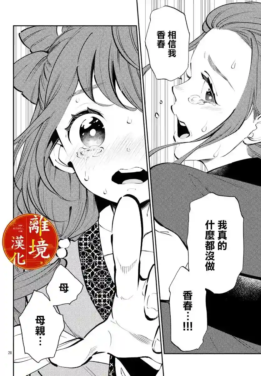 华仙公主夜话第13话