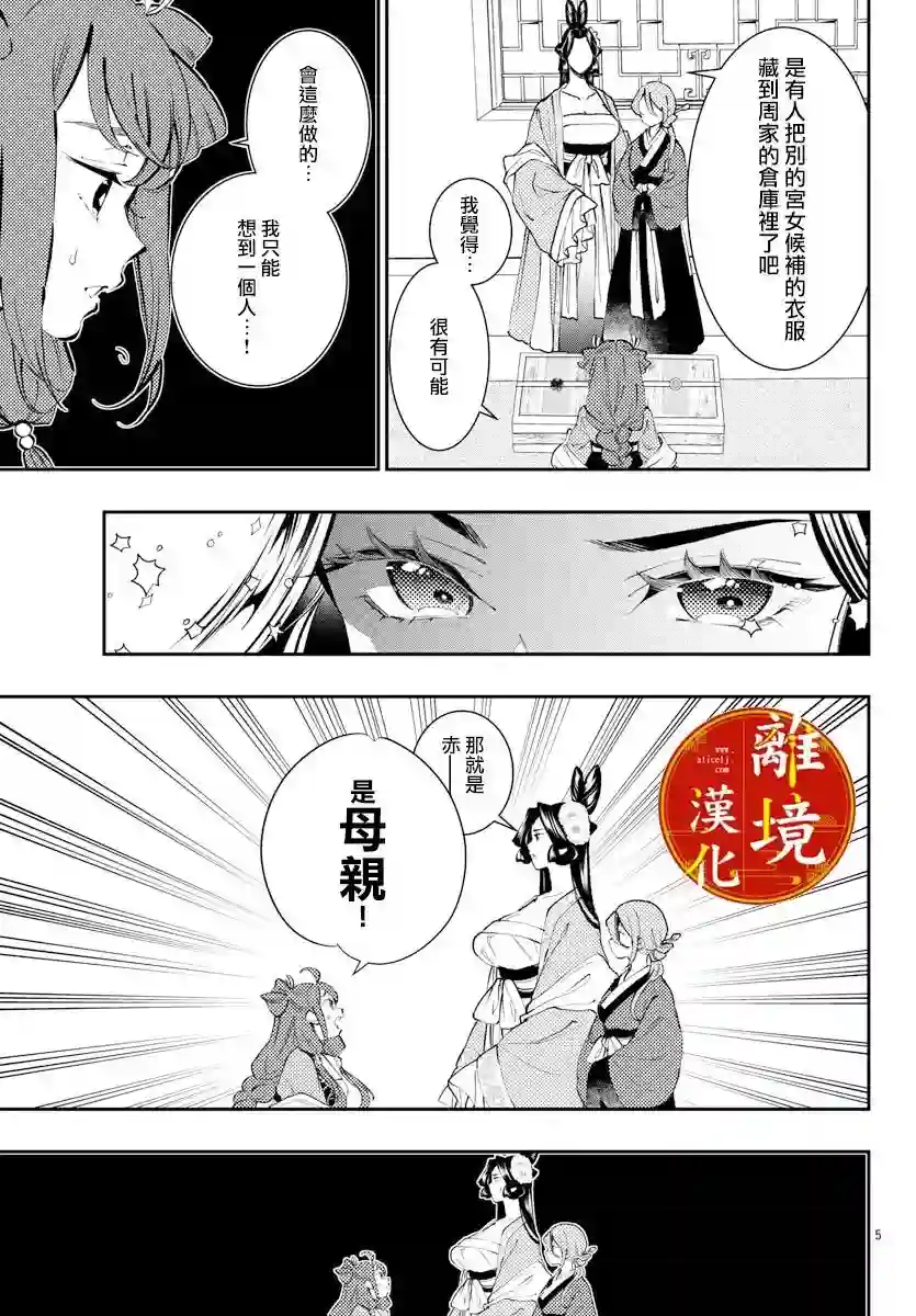 华仙公主夜话第13话