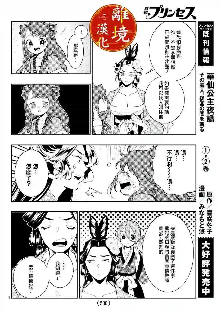 华仙公主夜话第13话