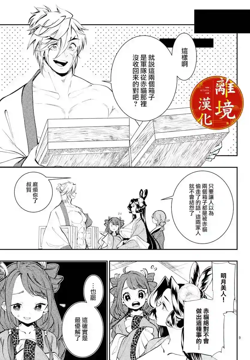 华仙公主夜话第13话