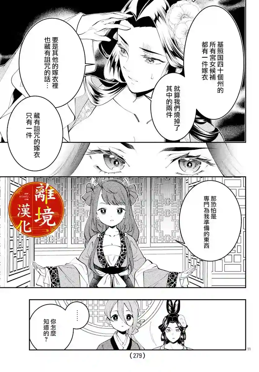 华仙公主夜话第14话