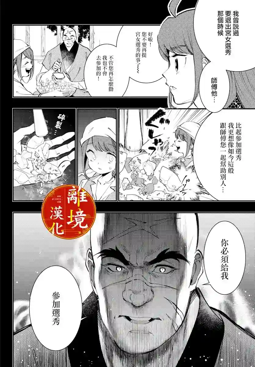 华仙公主夜话第14话