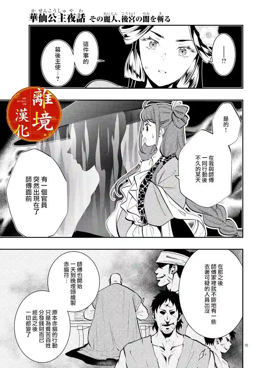 华仙公主夜话第14话