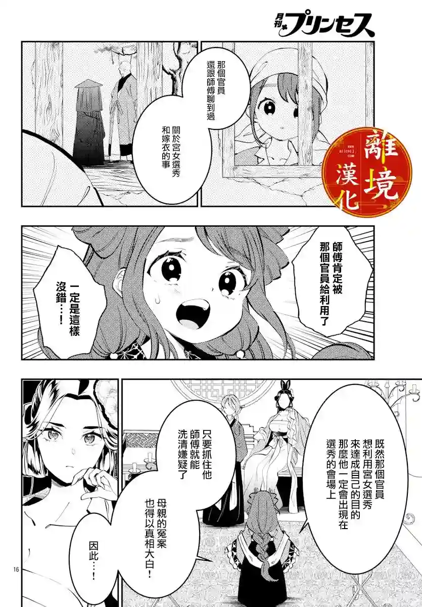 华仙公主夜话第14话