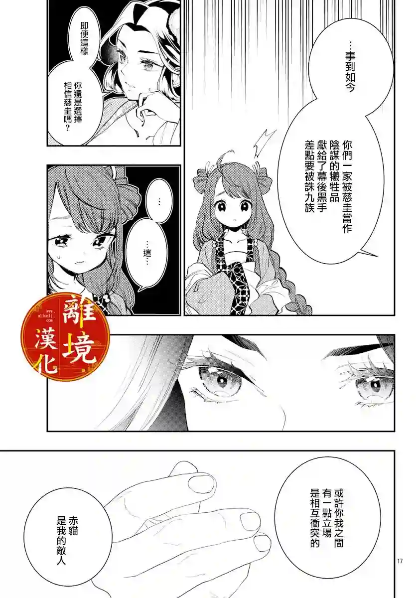 华仙公主夜话第14话