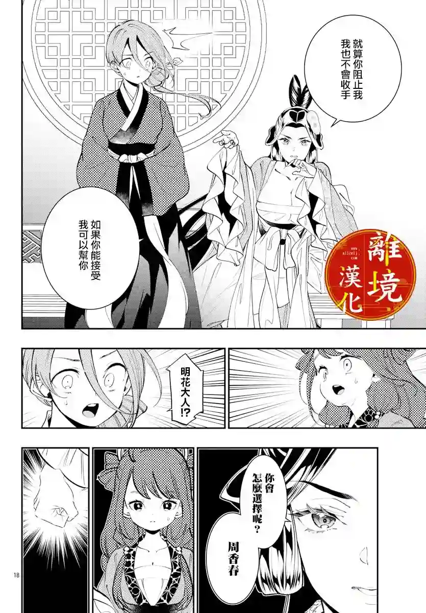 华仙公主夜话第14话