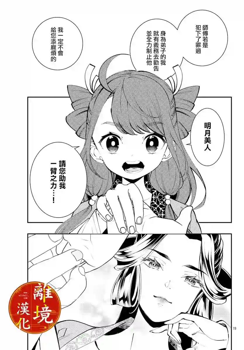华仙公主夜话第14话