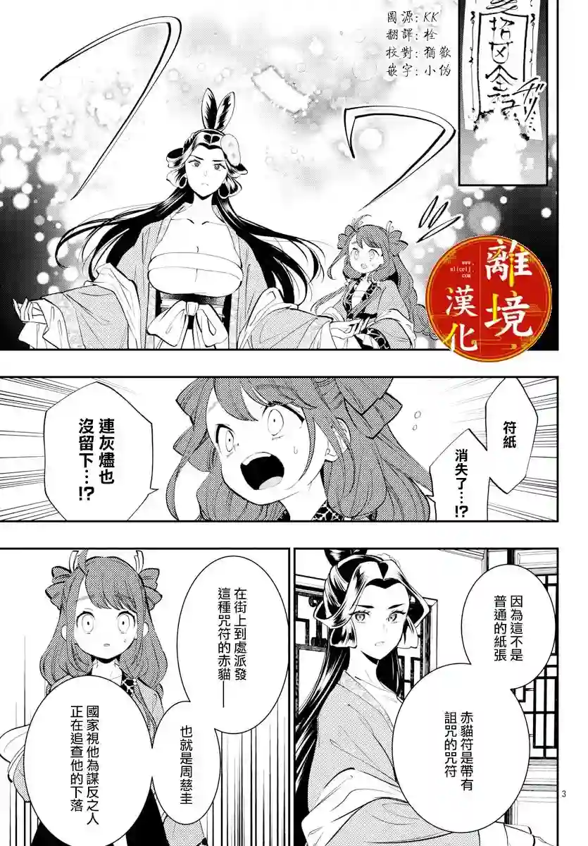 华仙公主夜话第14话