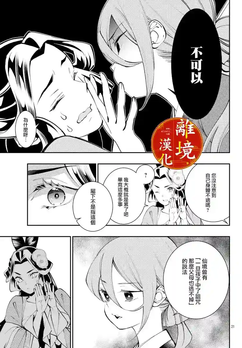华仙公主夜话第14话