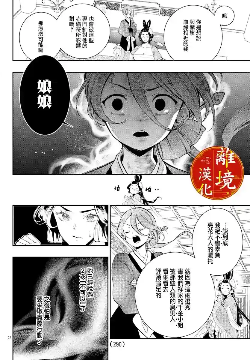 华仙公主夜话第14话