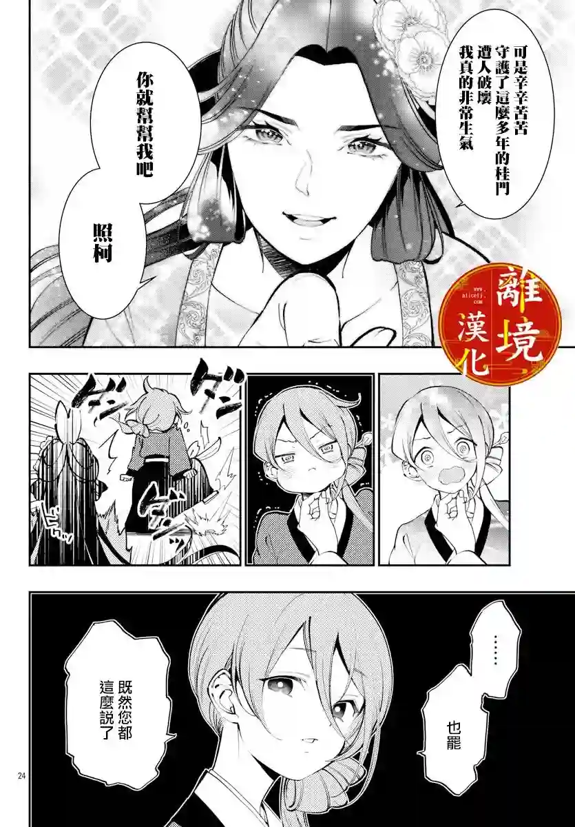 华仙公主夜话第14话