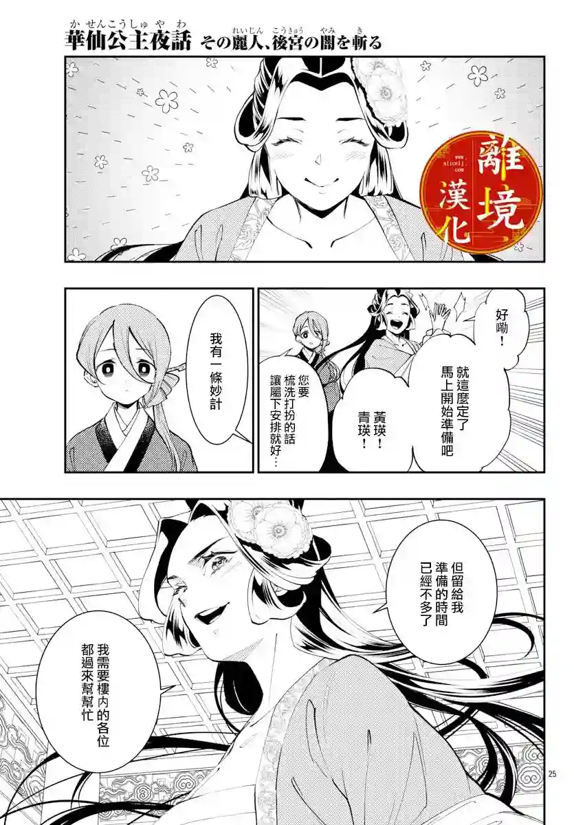 华仙公主夜话第14话