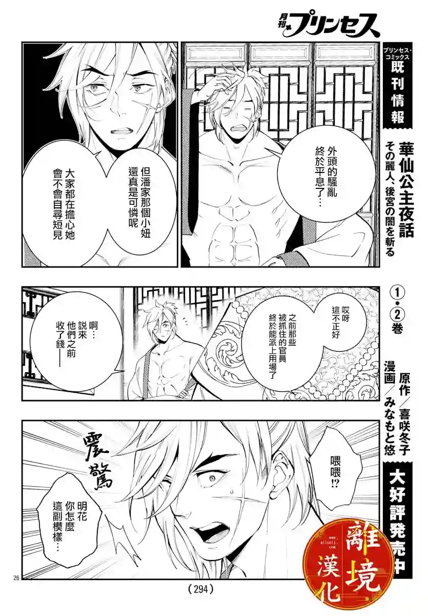 华仙公主夜话第14话