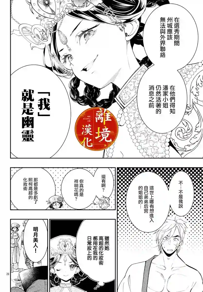 华仙公主夜话第14话