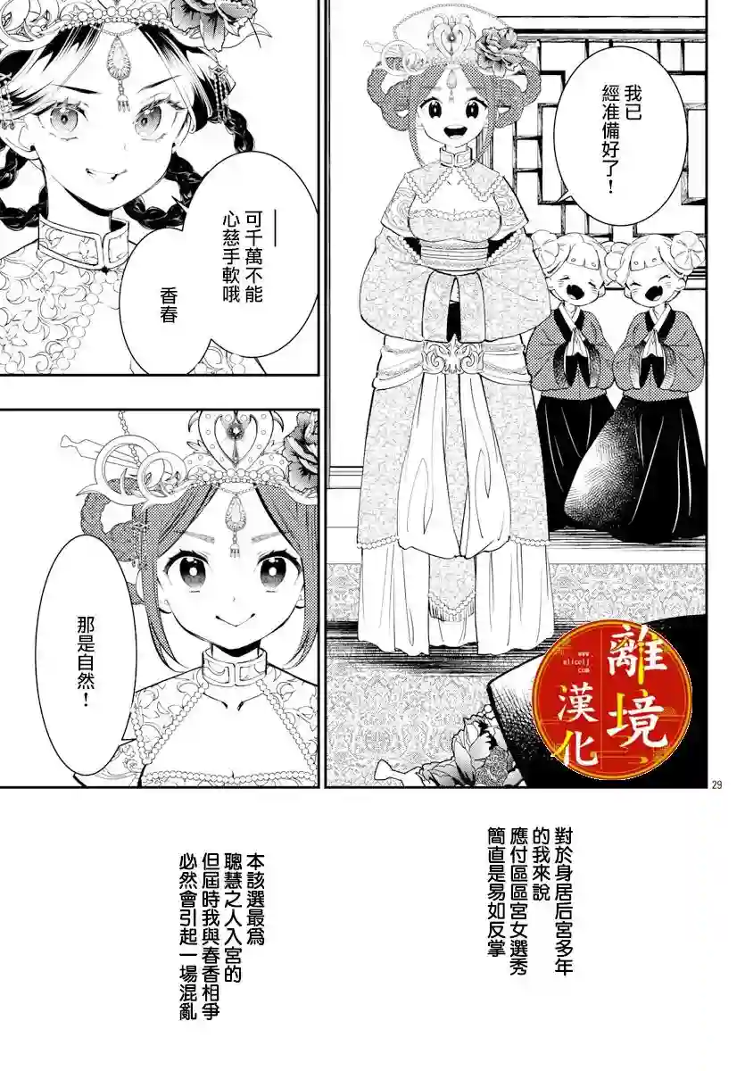 华仙公主夜话第14话