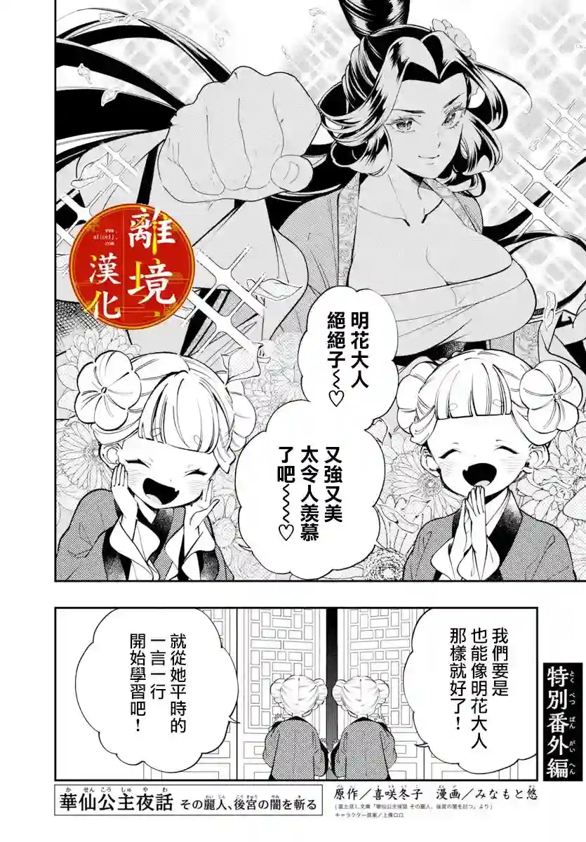华仙公主夜话第14话