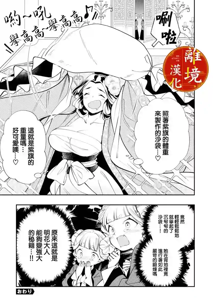 华仙公主夜话第14话