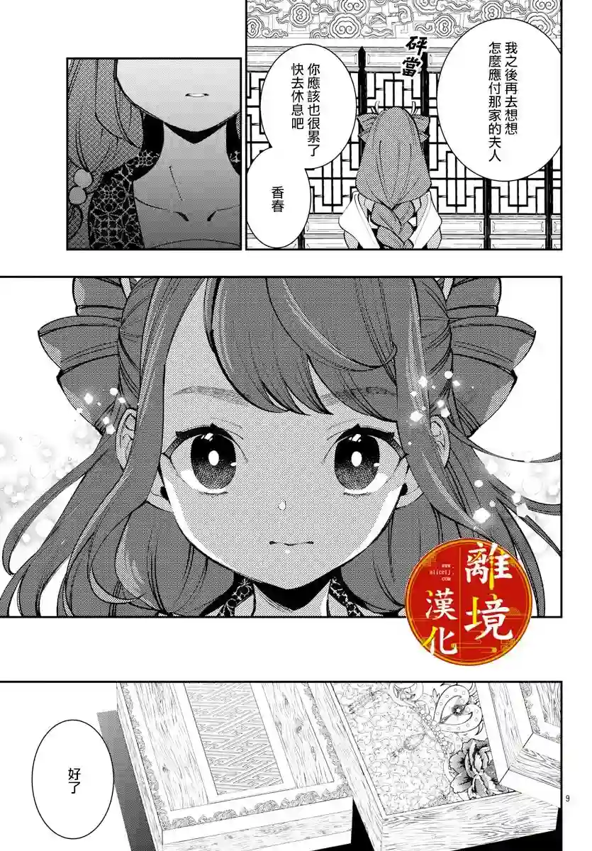 华仙公主夜话第14话