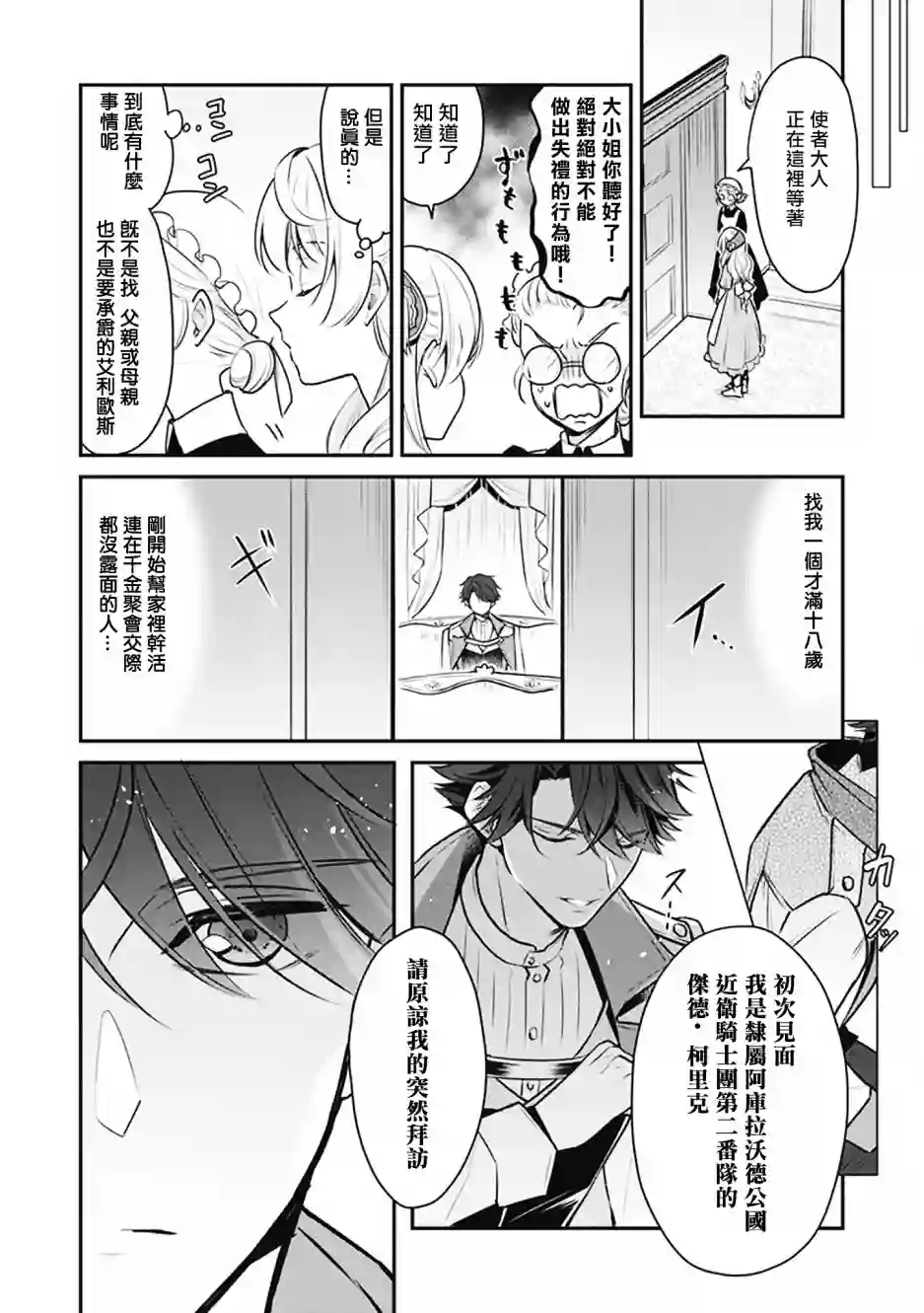 大公妃候补的贫穷千金想要脚踏实地成为女官第01话