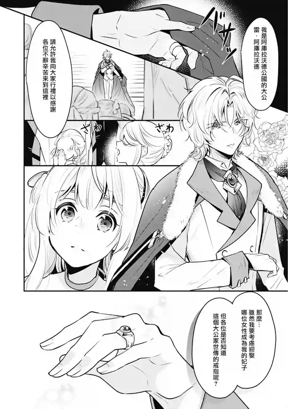 大公妃候补的贫穷千金想要脚踏实地成为女官第02话
