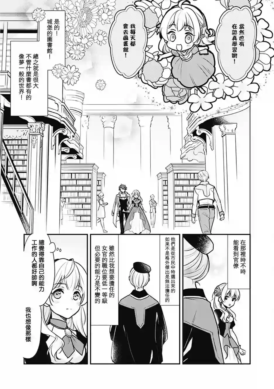大公妃候补的贫穷千金想要脚踏实地成为女官第02话