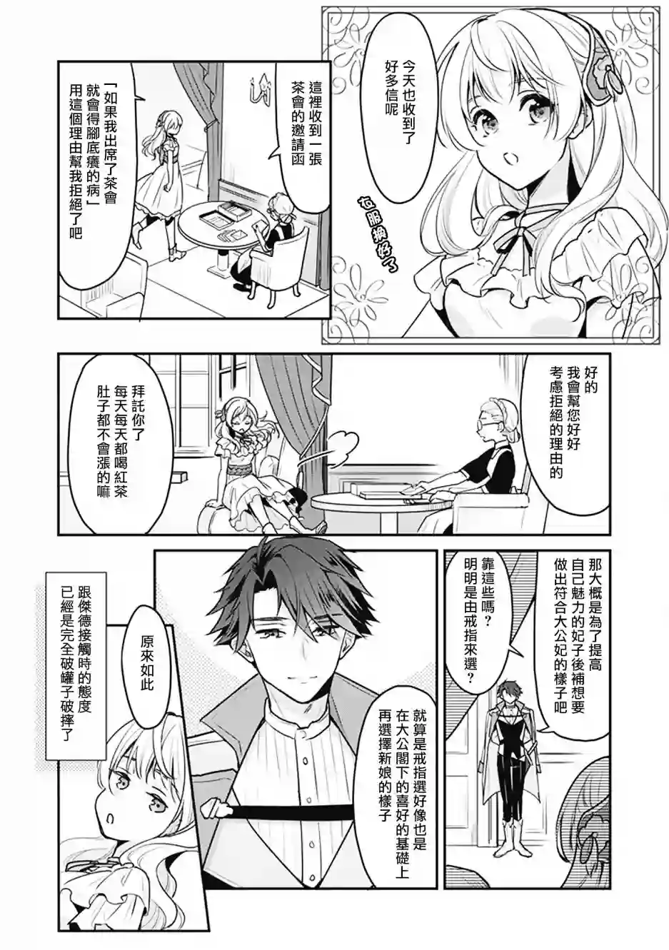 大公妃候补的贫穷千金想要脚踏实地成为女官第02话
