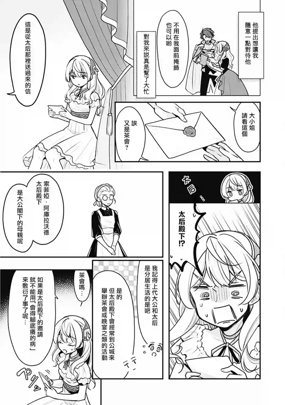 大公妃候补的贫穷千金想要脚踏实地成为女官第02话