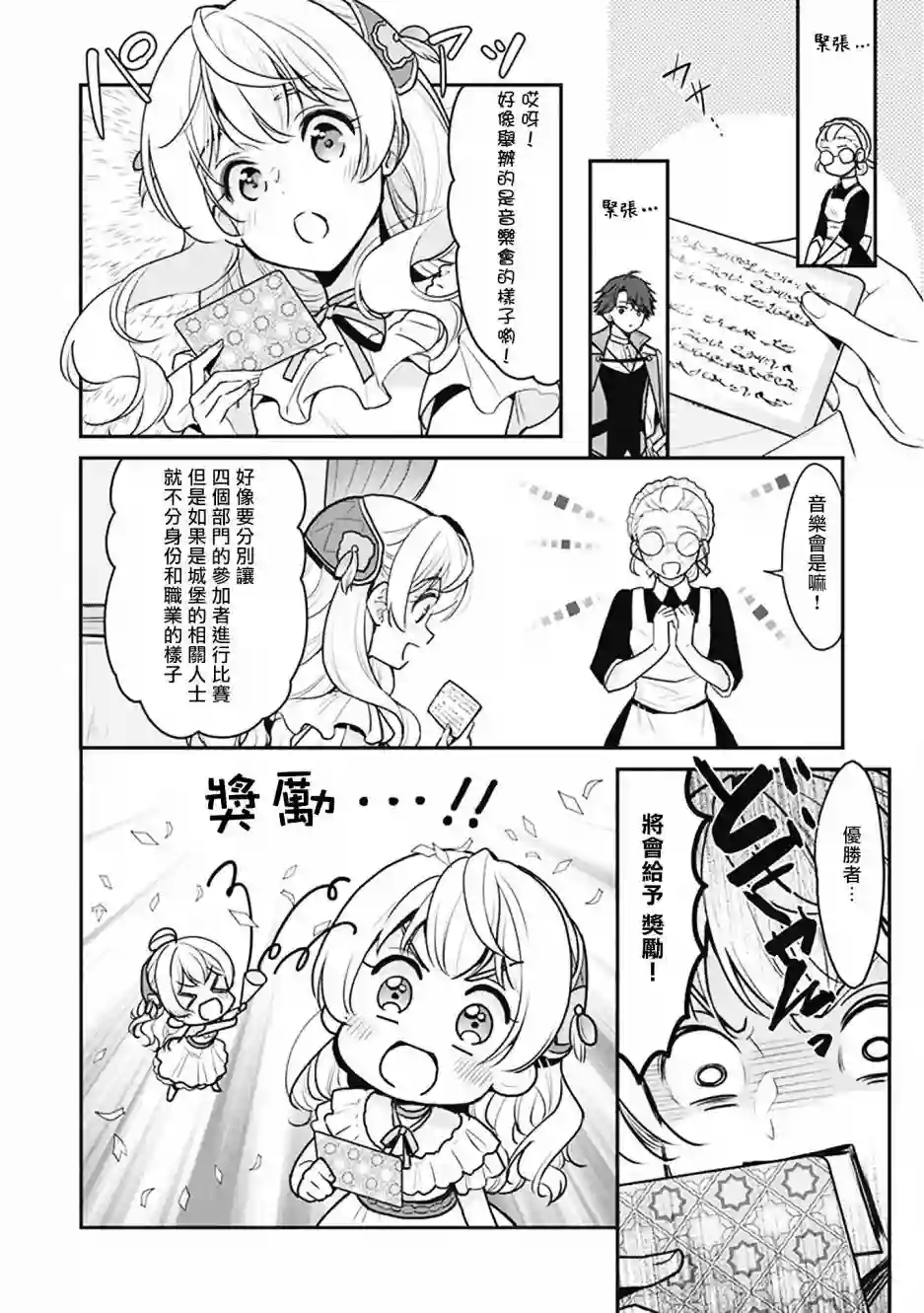大公妃候补的贫穷千金想要脚踏实地成为女官第02话