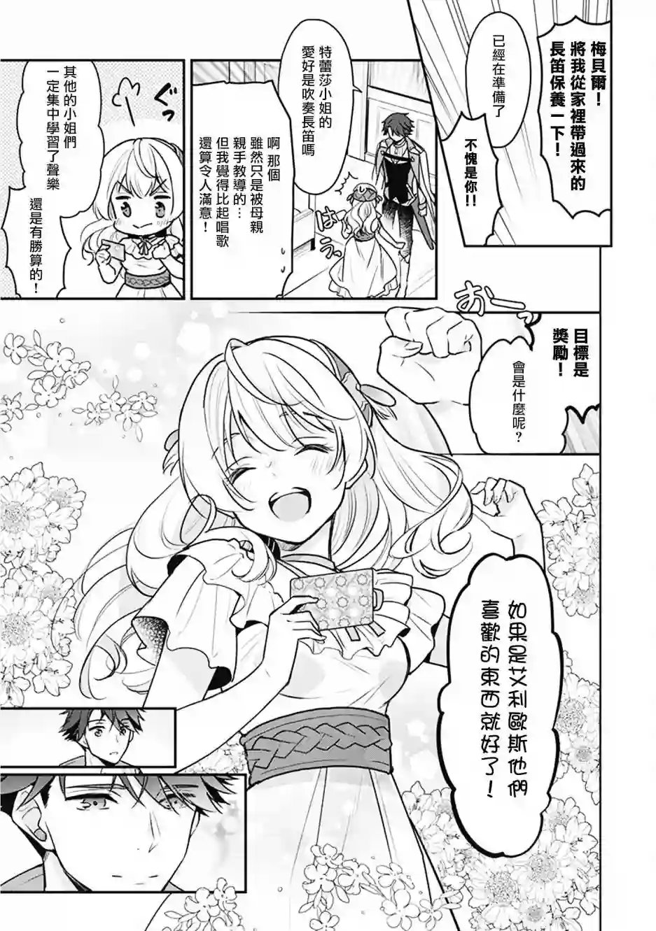 大公妃候补的贫穷千金想要脚踏实地成为女官第02话