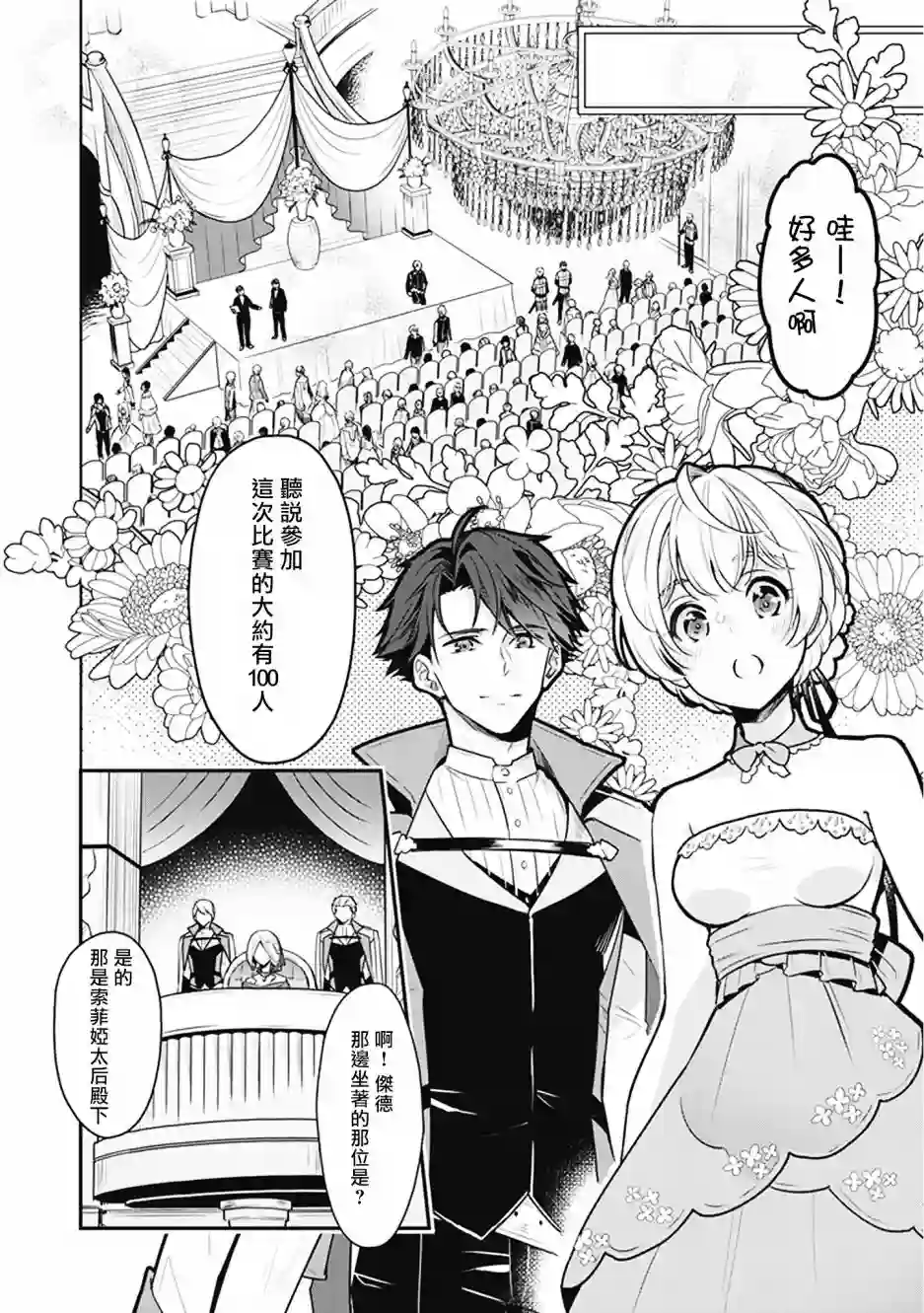 大公妃候补的贫穷千金想要脚踏实地成为女官第02话