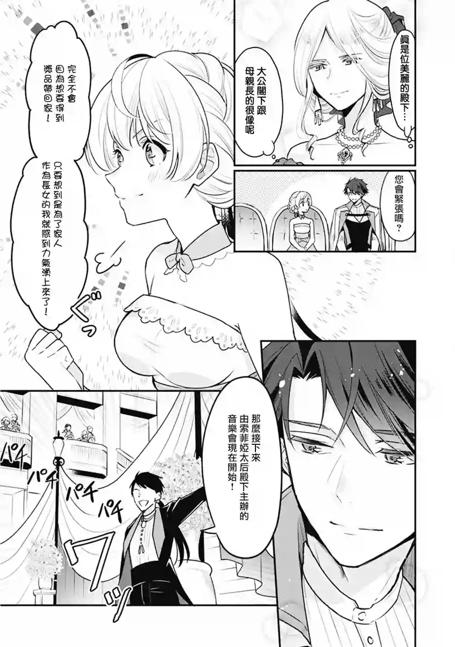 大公妃候补的贫穷千金想要脚踏实地成为女官第02话