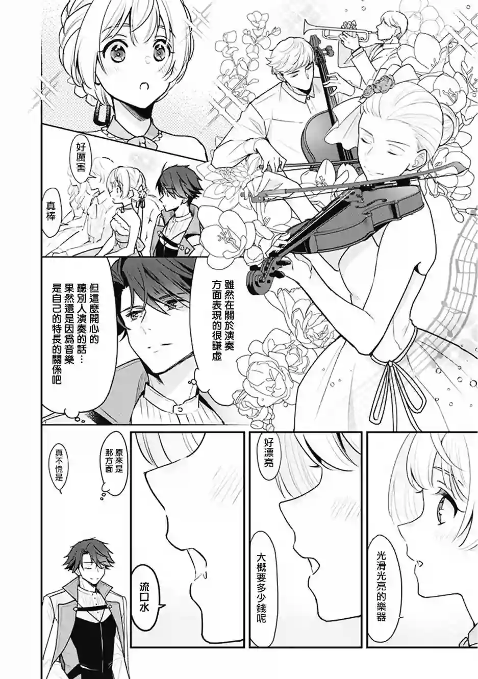 大公妃候补的贫穷千金想要脚踏实地成为女官第02话