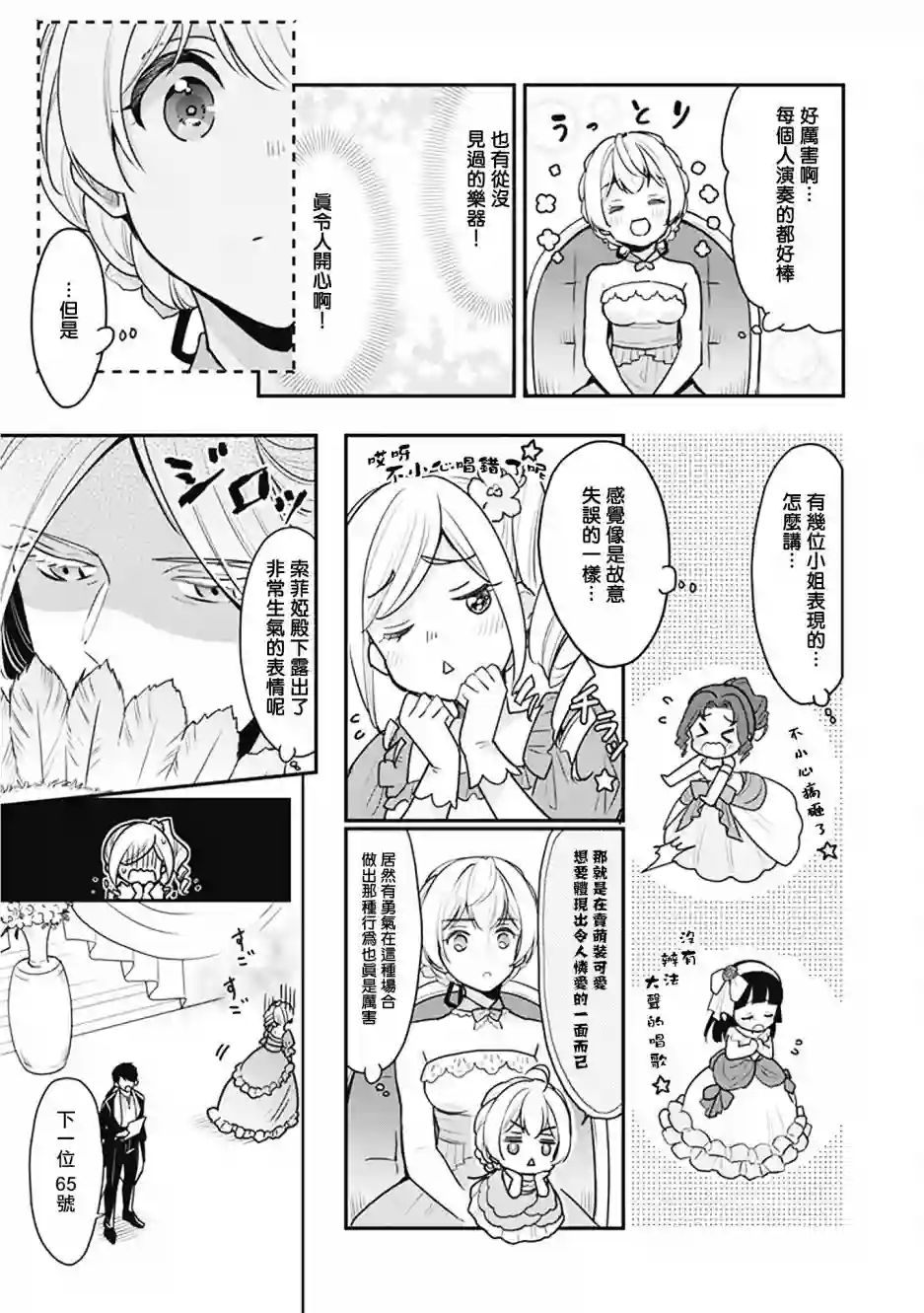 大公妃候补的贫穷千金想要脚踏实地成为女官第02话