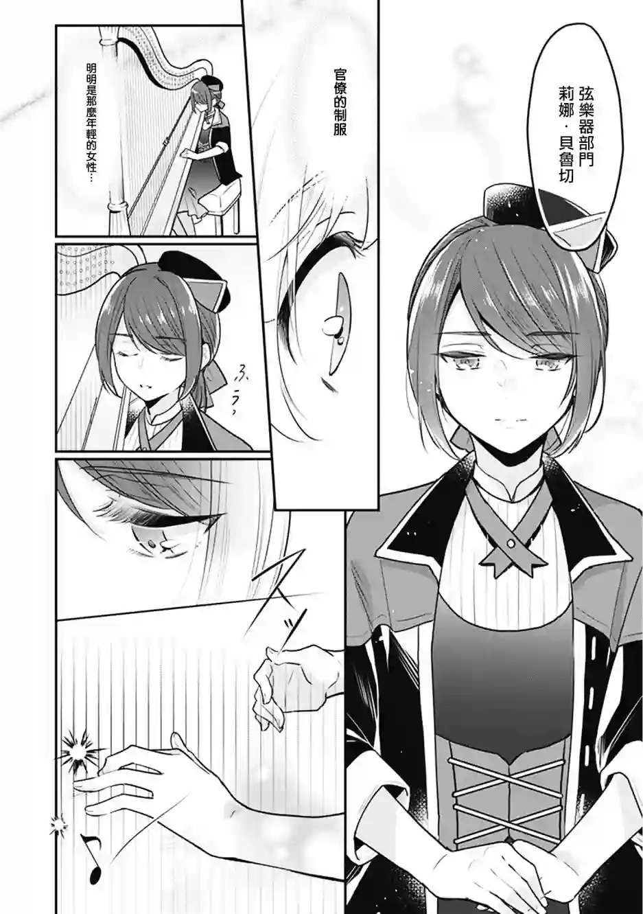 大公妃候补的贫穷千金想要脚踏实地成为女官第02话