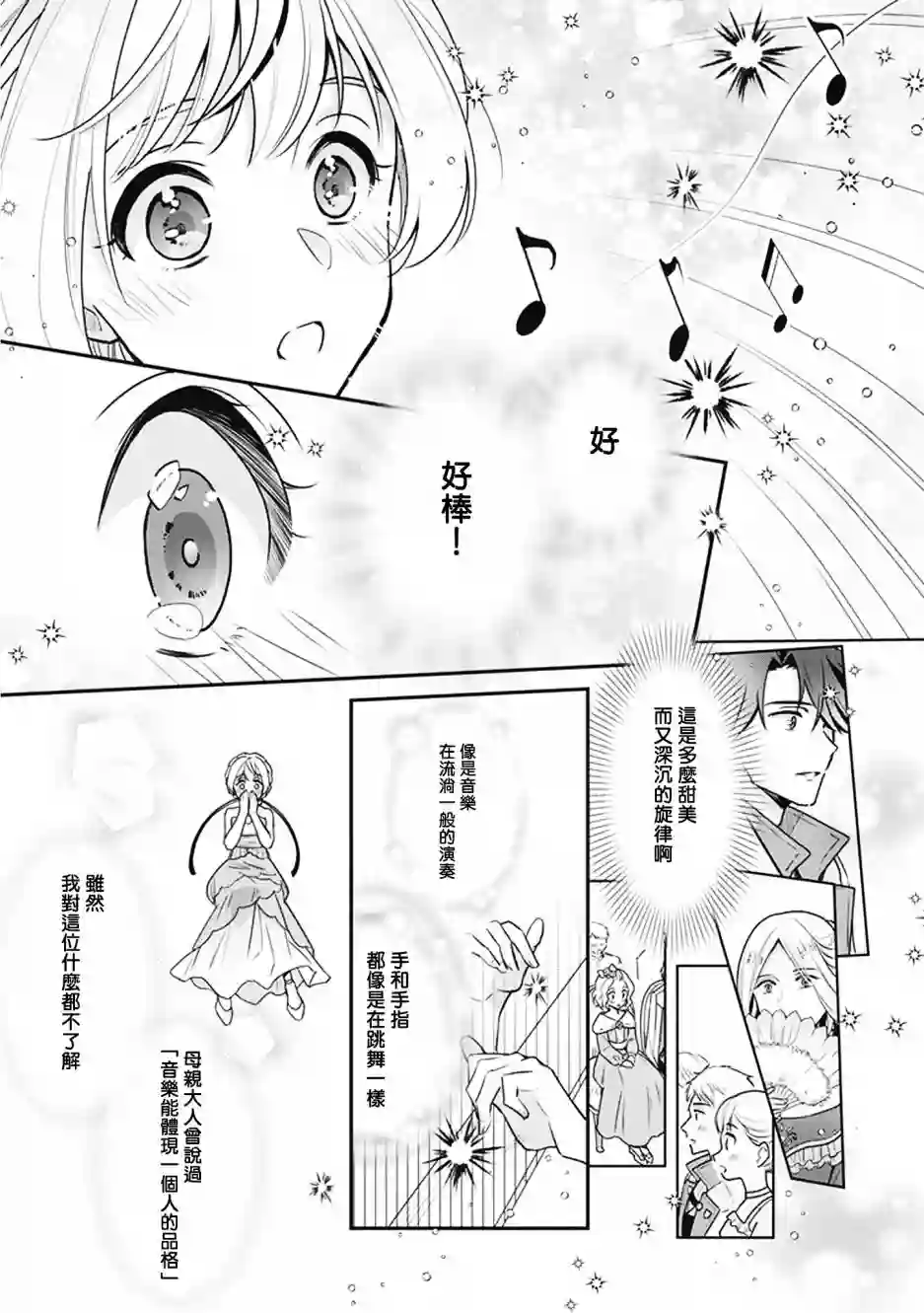 大公妃候补的贫穷千金想要脚踏实地成为女官第02话
