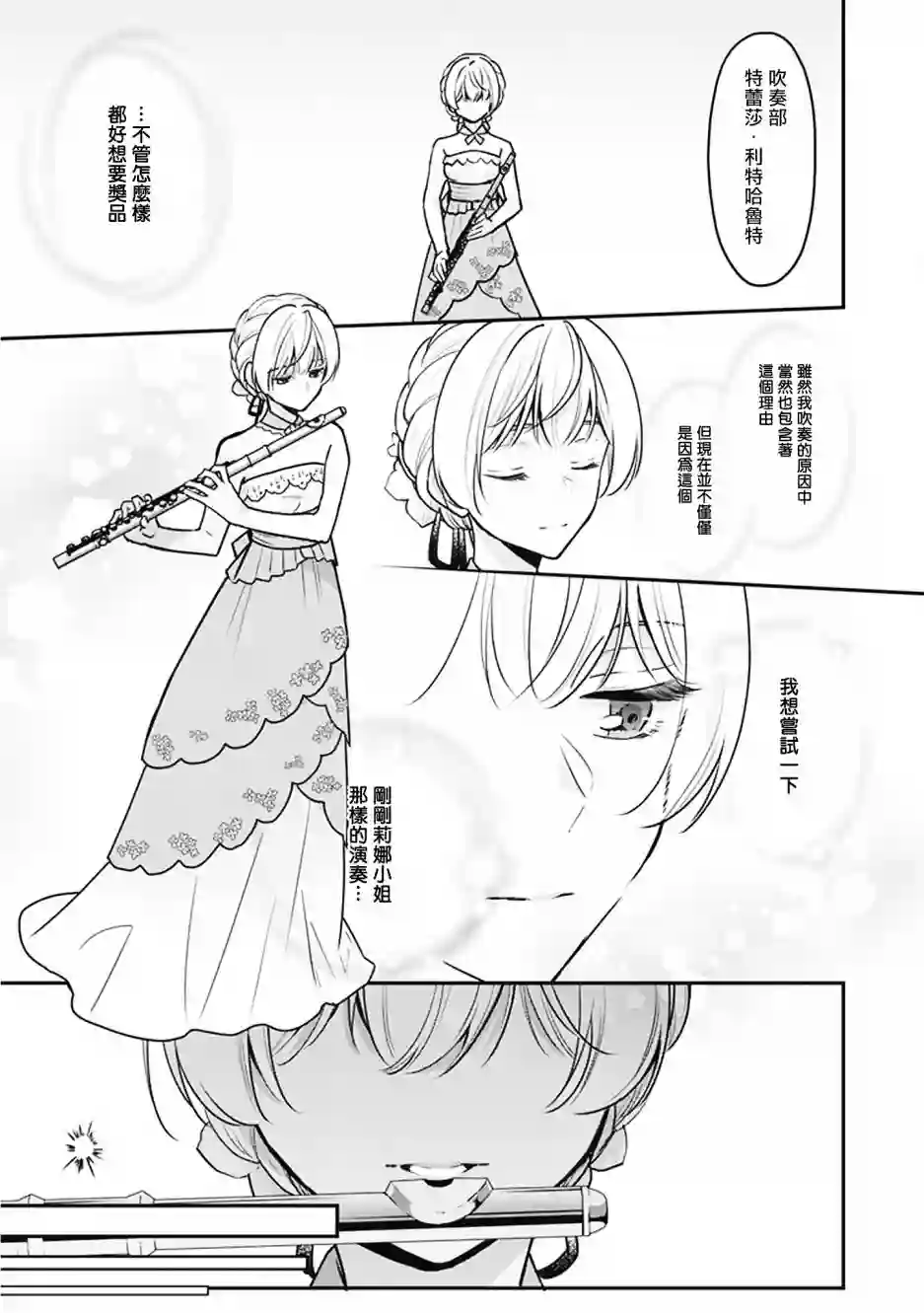 大公妃候补的贫穷千金想要脚踏实地成为女官第02话