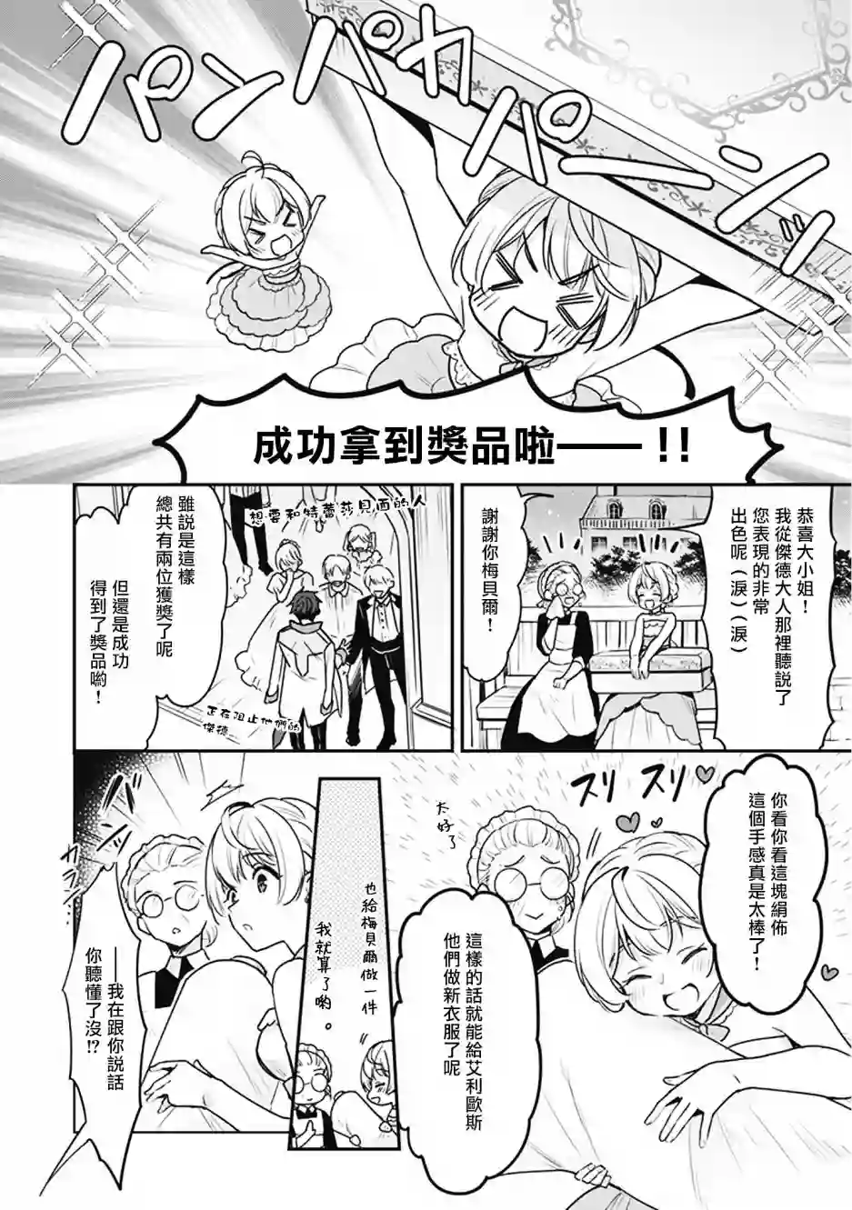 大公妃候补的贫穷千金想要脚踏实地成为女官第02话