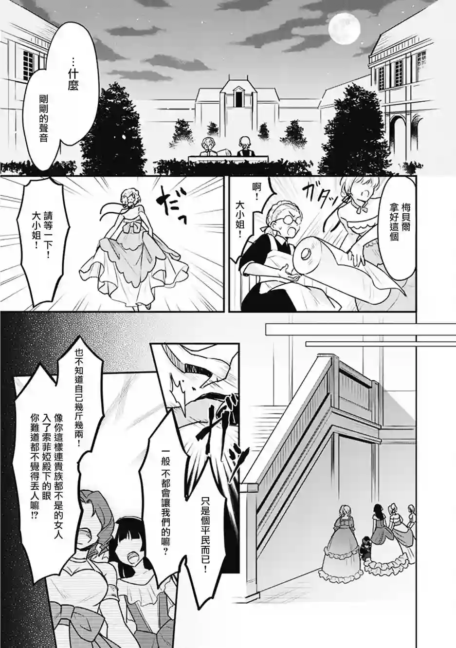 大公妃候补的贫穷千金想要脚踏实地成为女官第02话